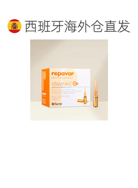 欧洲直邮REPAVAR VC 维他命C 提亮焕白安瓶精华1,5ml*20正品