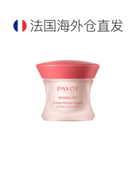 欧洲直邮PAYOT柏资滋养保湿淡化黑眼圈玫瑰胶原蛋白眼霜 15ml正品
