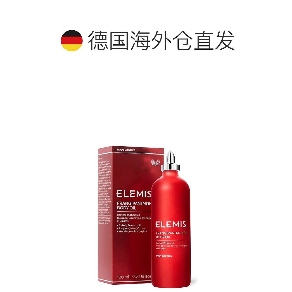 欧洲直邮艾丽美鸡蛋花身体椰子油 天猫国际探物欧洲身体精油/身体按摩