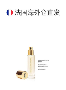 欧洲直邮YSL圣罗兰明彩金钻饰底凝胶妆前乳隔离30ml隔离霜正品