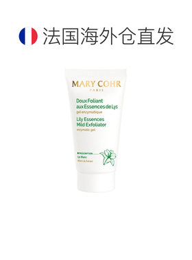 欧洲直邮MARY COHR/玛莉格净颜去角质凝胶 面部温和清洁敏感正品