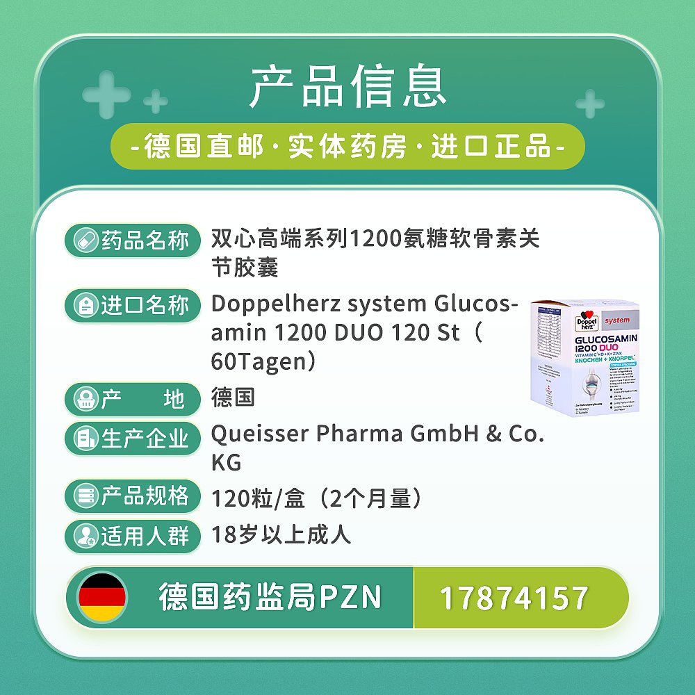 欧洲直邮德国Doppelherz双心高剂量氨糖1200维骨力关节胶囊120粒 - 图2