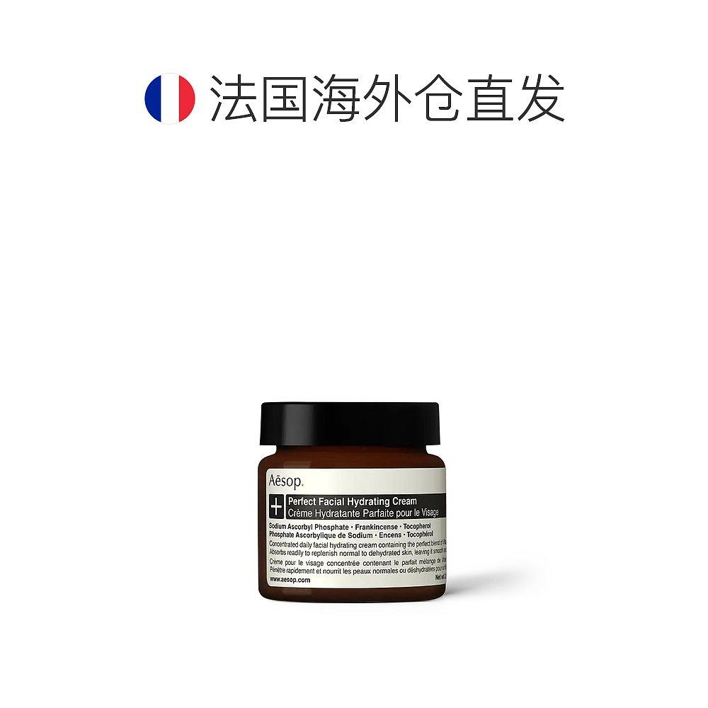 欧洲直邮aesop完美滋润60ml面霜 天猫国际探物欧洲乳液/面霜