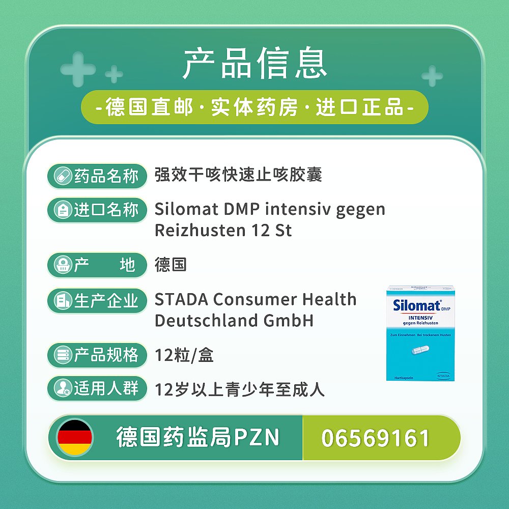 欧洲直邮德国药房Silomat快速强效止咳胶囊12粒咳嗽顽固干咳久咳 - 图2