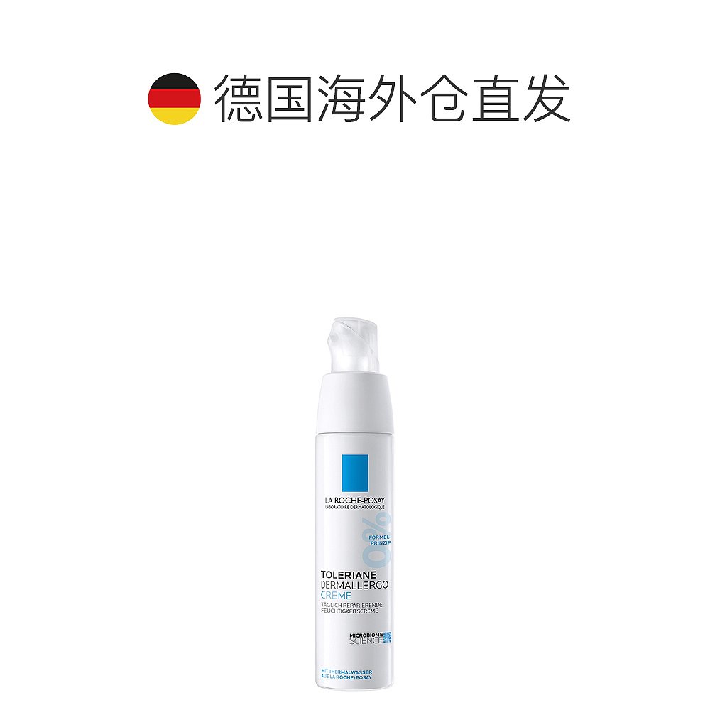 欧洲直邮理肤泉特安舒缓修复敏感肌全效面霜40ml干性敏感修护保湿