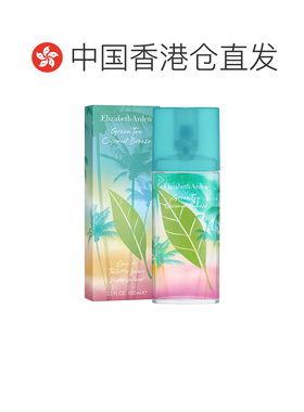 香港直邮Elizabeth Arden伊丽莎白雅顿淡香水EDT绿茶微风椰影正品