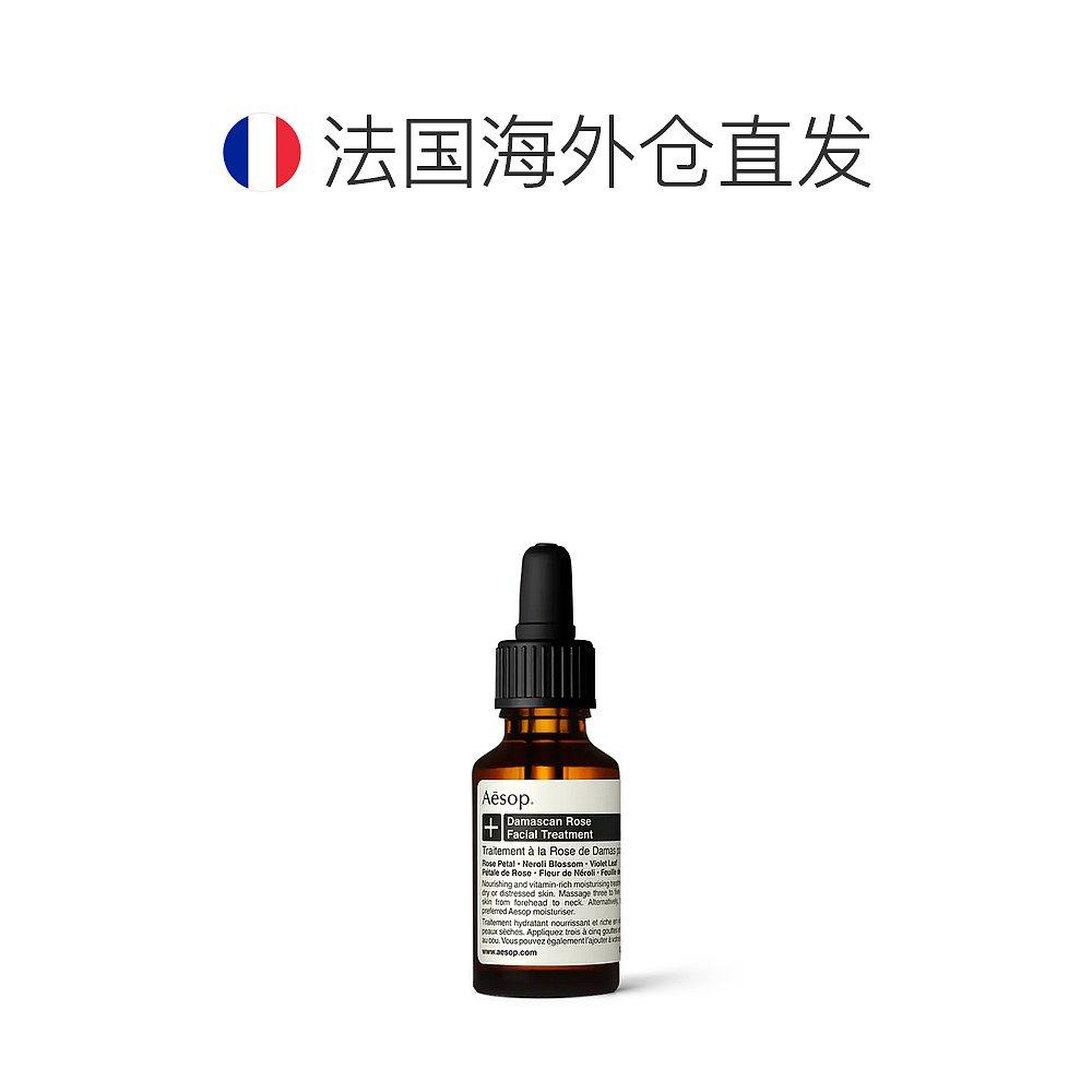 欧洲直邮aēsop伊索液态精华25ml 天猫国际探物欧洲液态精华