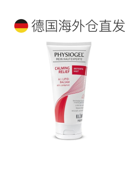 欧洲直邮德国药房Physiogel滋润止痒膏150ml特干皮瘙痒舒缓正品