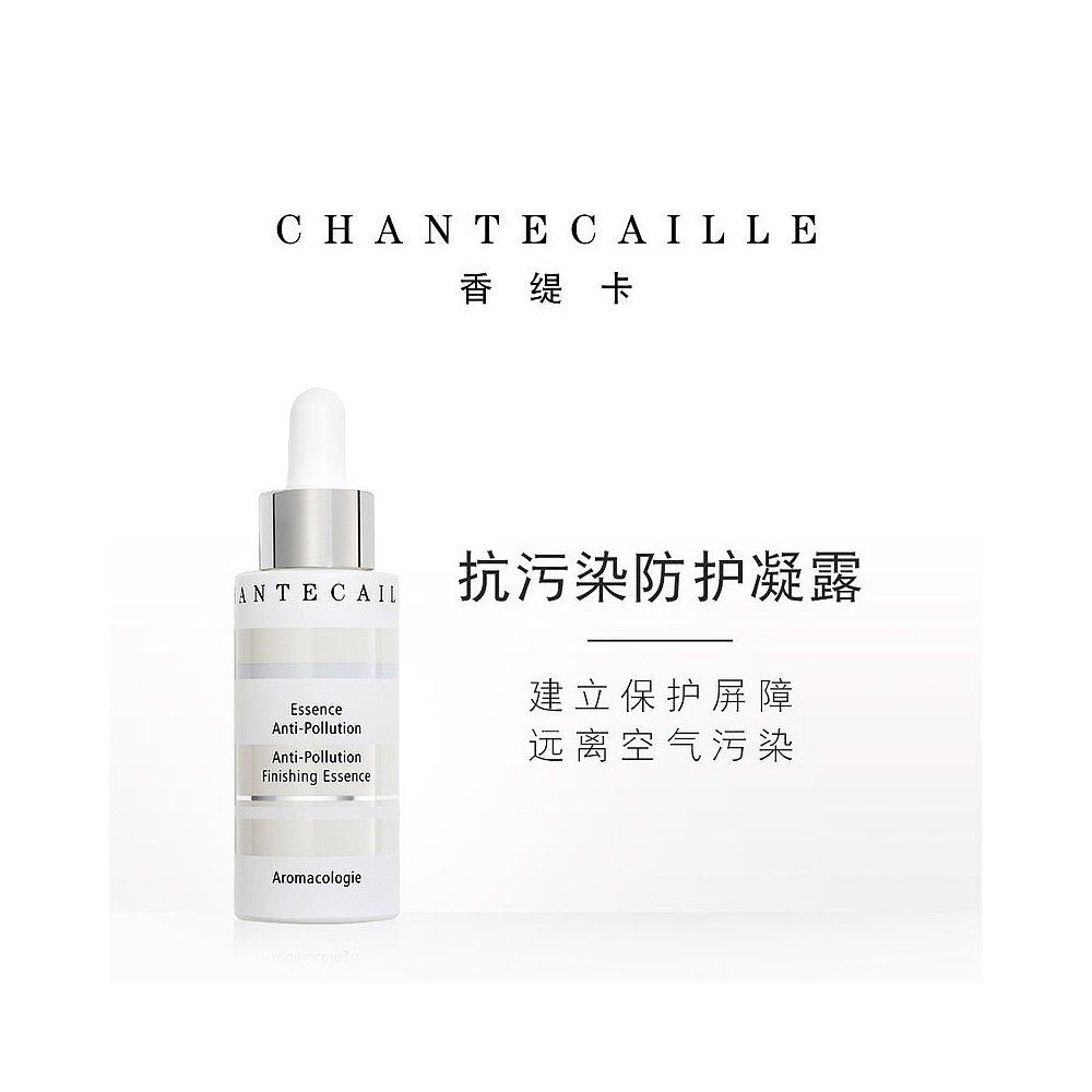 欧洲直邮chantecaille抗污染凝露 天猫国际探物欧洲液态精华