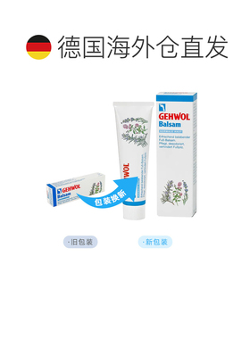 欧洲直邮德国Gehwol洁沃清新止汗抗脚气足部修复霜一般肤质7正品
