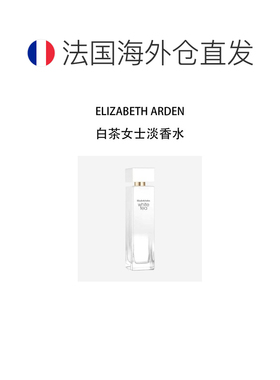 欧洲直邮Elizabeth Arden伊丽莎白 雅顿白茶女士淡香水100ml正品