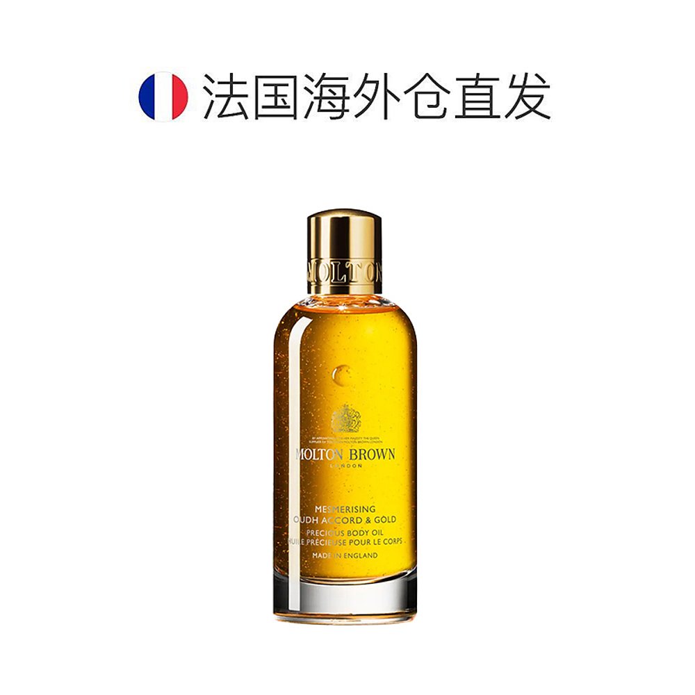 欧洲直邮Molton Brown摩顿布朗全系列身体护理油100ml