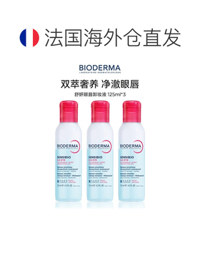 欧洲直邮贝德玛双萃眼唇卸不糊眼净卸浓妆养护温和保湿0人工正品