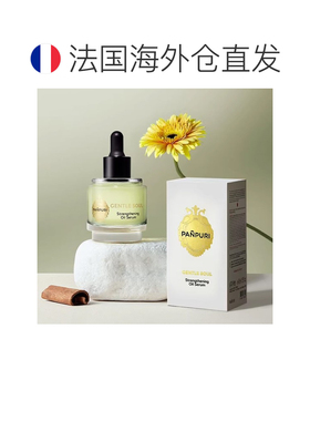 欧洲直邮PANPURI双效舒缓镇静面部精华油 45ml 保湿修复舒缓正品