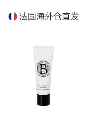 欧洲直邮Diptyque蒂普提克杏仁护手霜护手乳45ml滋润保湿告白正品