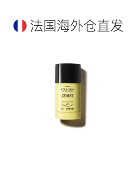 欧洲直邮L'OCCITANE 欧舒丹香橼果止汗膏70g正品
