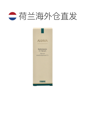 欧洲直邮Ahava多维生素C+ 精华液 30 毫升正品