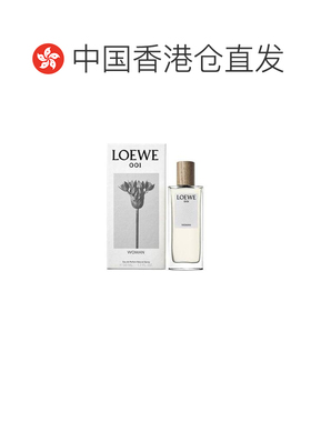 香港直邮Loewe罗意威001女香水事后清晨清新温暖日常EDP50ml正品