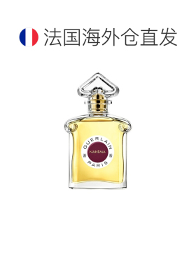 欧洲直邮GUERLAIN娇兰LESLÉGENDAIRES系列浓香水75ml希玛女士正品
