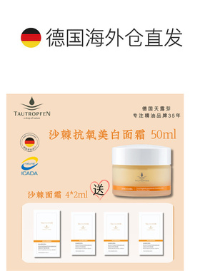 欧洲直邮Tautropfen天露芬沙棘抗氧面霜滋润50ml送8礼物正品