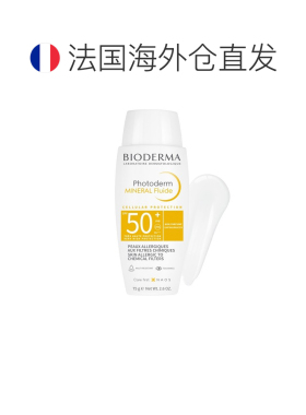 欧洲直邮Bioderma贝德玛 矿物轻薄防晒乳75g SPF50+防水防汗正品
