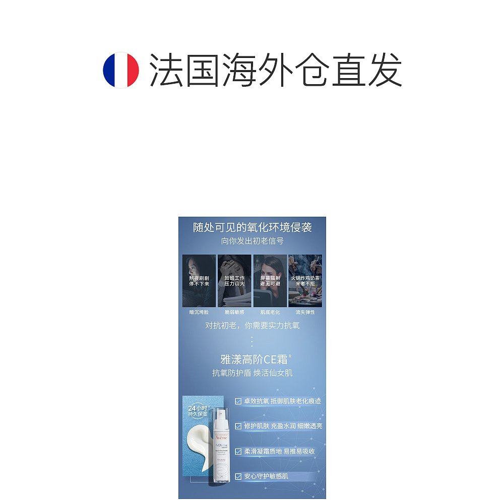 欧洲直邮雅漾青春焕活凝霜30ml维他 天猫国际探物欧洲乳液/面霜