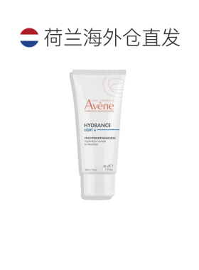 Avene雅漾轻盈保湿乳脱水敏感肌肤补水防干燥40ml正品