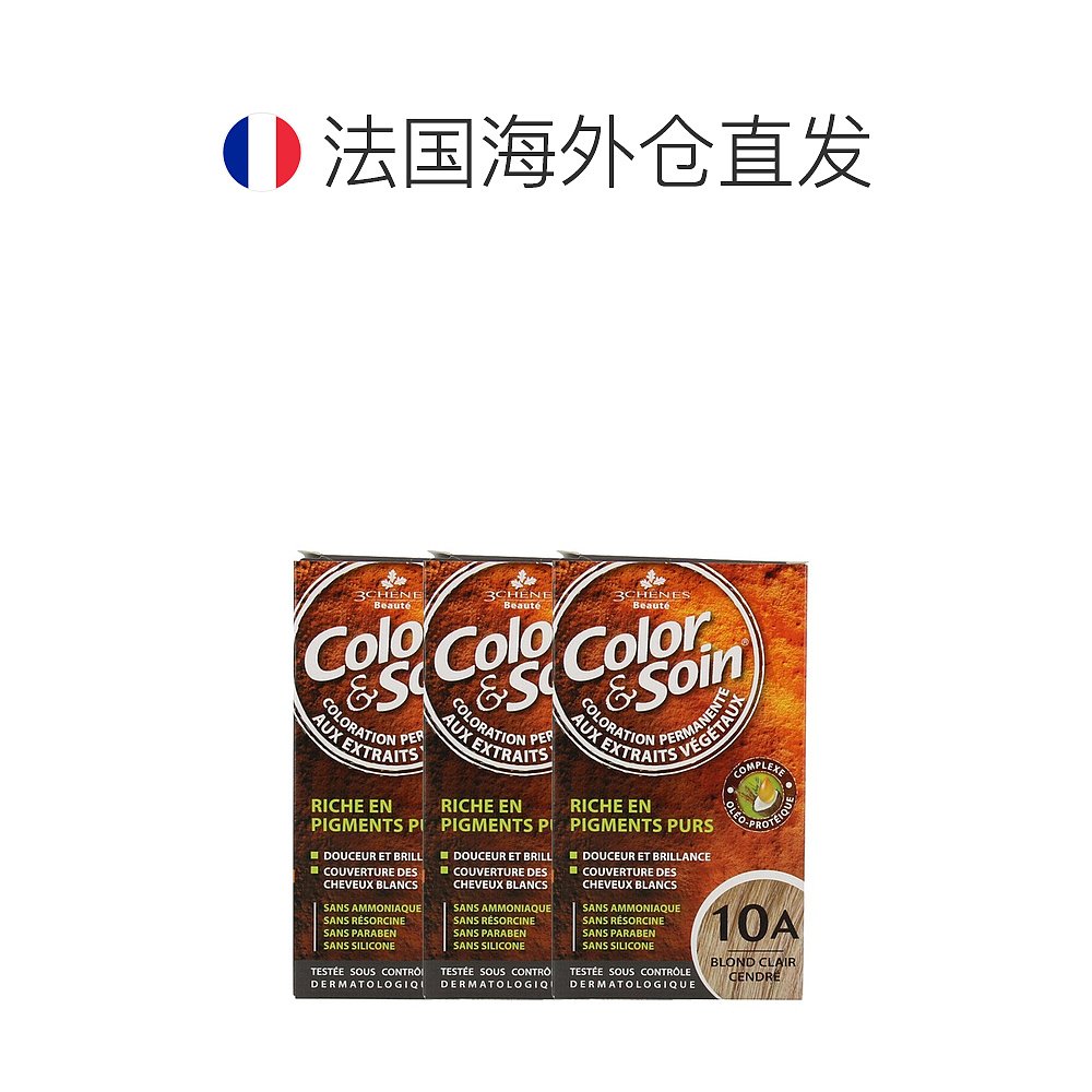 欧洲直邮3Chenes三橡树染发膏135ml*3#10A淡金灰色纯植物无刺激 - 图1