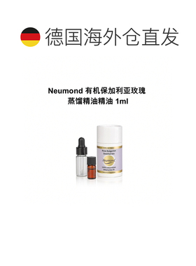 欧洲直邮Neumond新月德国有机保加利亚玫瑰 蒸馏精油精油 1ml正品