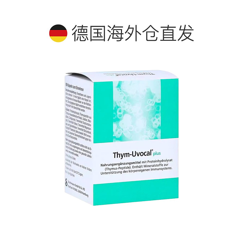 欧洲直邮德国药房Thym-Uvocal加强型胸腺肽胶囊90粒强免疫防复发-图1