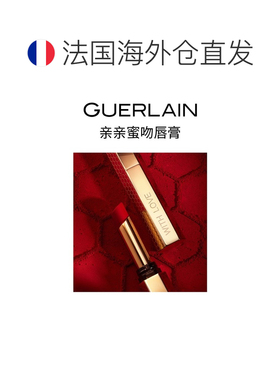 欧洲直邮Guerlain娇兰亲亲蜜吻唇膏细管口红1.85g柔雾哑光#正品