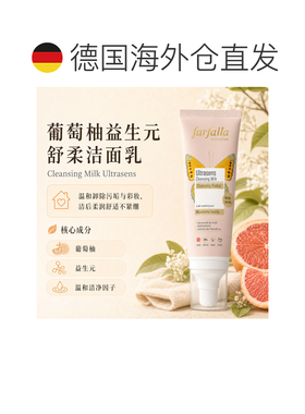 欧洲直邮瑞士芳疗Farfalla超敏舒缓 洁面乳 益生元洁面系列 正品