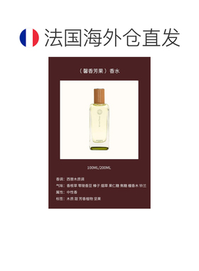 欧洲直邮Hermes爱马仕香水200ml #馨香芳果-Vetiver Tonka正品