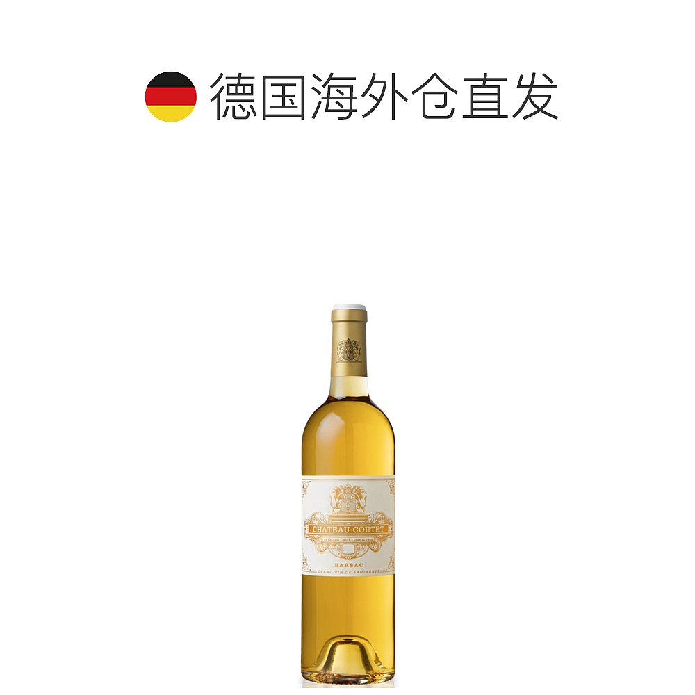 欧洲直邮chateau coutet巴萨克产区古岱庄园2020年1级甜白葡萄酒 - 图1