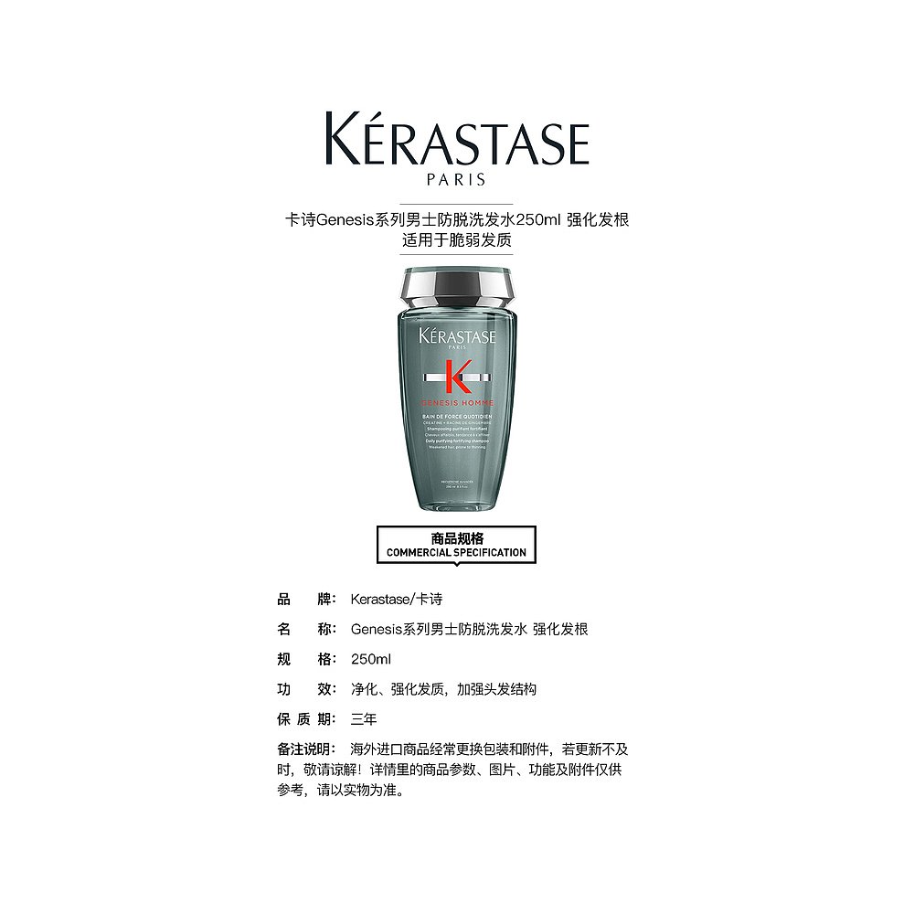 欧洲直邮Kerastase/卡诗Genesis系列男士防脱洗发水250ml 强化发 - 图0