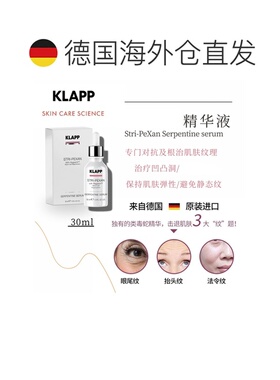 欧洲直邮Klapp雷公根抗皱紧致精华液 30ml正品