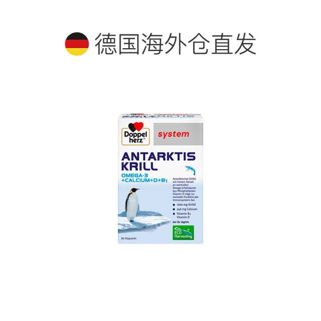 European direct mail ຮ້ານຂາຍຢາເຢຍລະມັນ Doppelherz Double Heart Antarctic Krill Oil + Calcium + Vitamin D Capsules 60 capsules