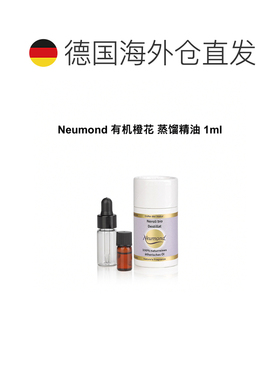 欧洲直邮Neumond新月德国有机橙花 蒸馏精油 1ml正品