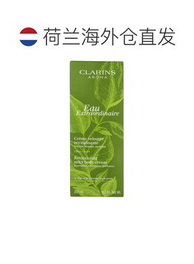 欧洲直邮Clarins娇韵诗非凡精油活力焕亮丝滑身体乳200ml正品