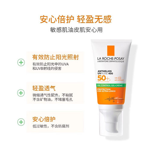 欧洲直邮La Roche Posay 理肤泉 控油防晒霜适合油性 50ml/瓶正品 - 图3