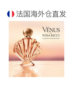欧洲直邮Nina Ricci丽娜蕙姿 维纳斯女士浓香水 30-50-80ml 正品
