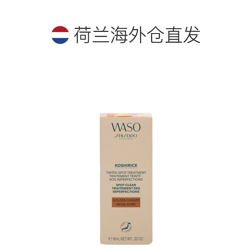 欧洲直邮Shiseido WASO Koshirice Tinted Spot Treatment - 图1