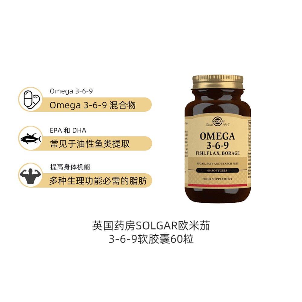 欧洲直邮Solgar欧米茄OMEGA 3-6-9抗氧抗衰EPA血脂健康DHA 120粒 - 图3