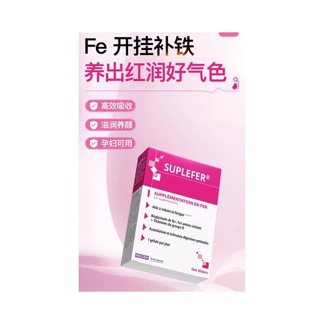 Europe direct mail France Ineldea iron supplement capsules 30 ແຄບຊູນ / ກ່ອງຂອງວິຕາມິນ