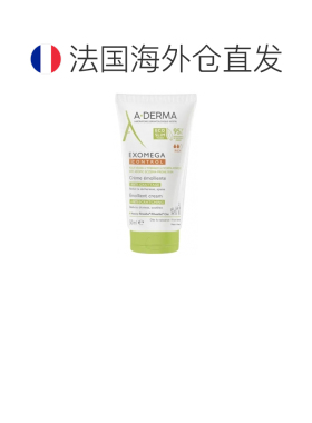 欧洲直邮A-DERMA艾芙美 Exomega Control舒缓止痒润肤霜50ml正品