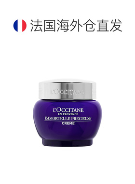 欧洲直邮L'occitane欧舒丹蜡菊活颜紧致舒缓精华面霜淡纹50ML正品