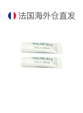 欧洲直邮Valmont法尔曼赋活焕能精华小样 3ml 舒缓清爽 多支正品