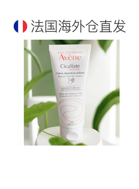 欧洲直邮Avene雅漾过敏修复护手霜100ml 特干皮手部受损正品修护
