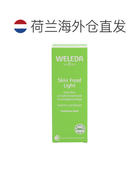 欧洲直邮Weleda维蕾德skinfood多效修护面霜轻薄款保湿滋润7正品