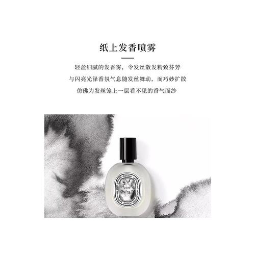 欧洲直邮Diptyque蒂普提克发香喷雾30ml #纸上-L\'EAU PAPIER新款 - 图0